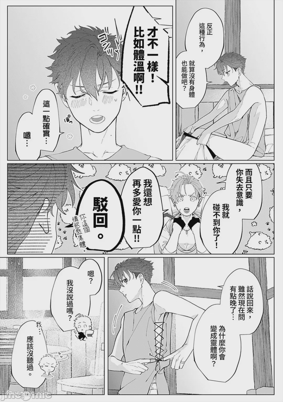 第1话, page 201