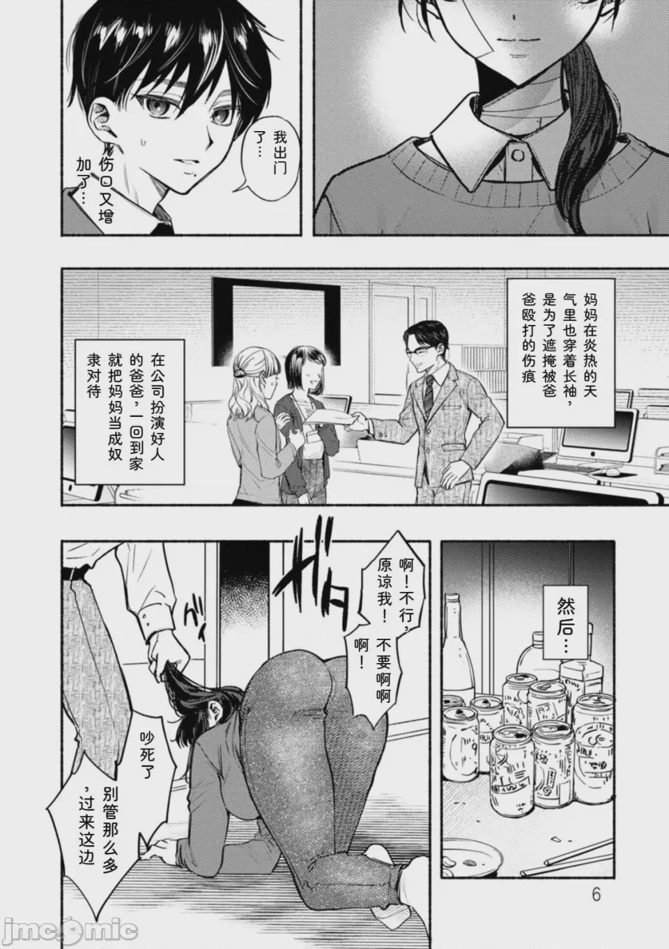 第1话, page 6