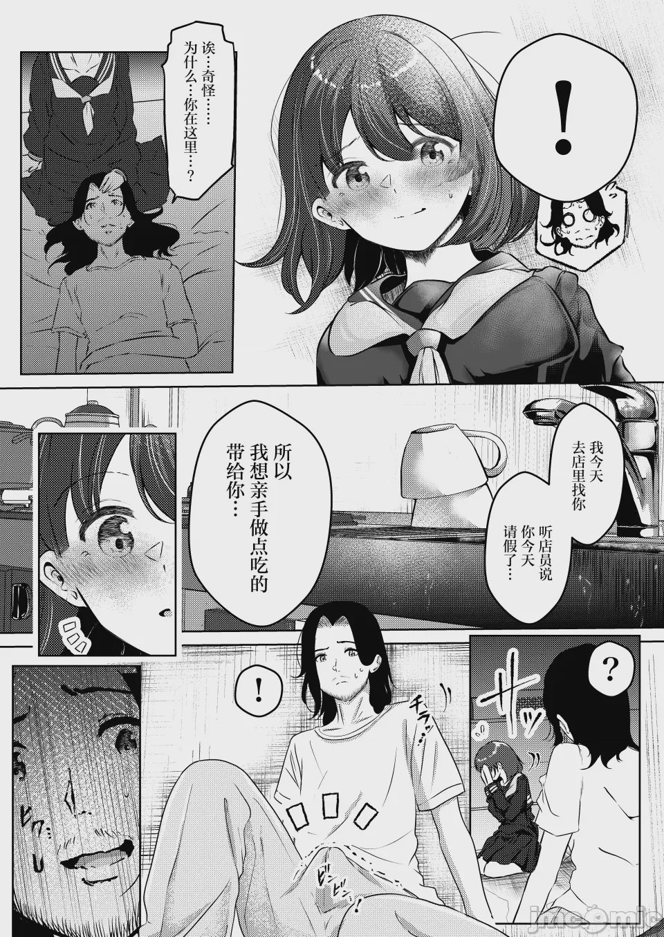 第1话，第 10 页