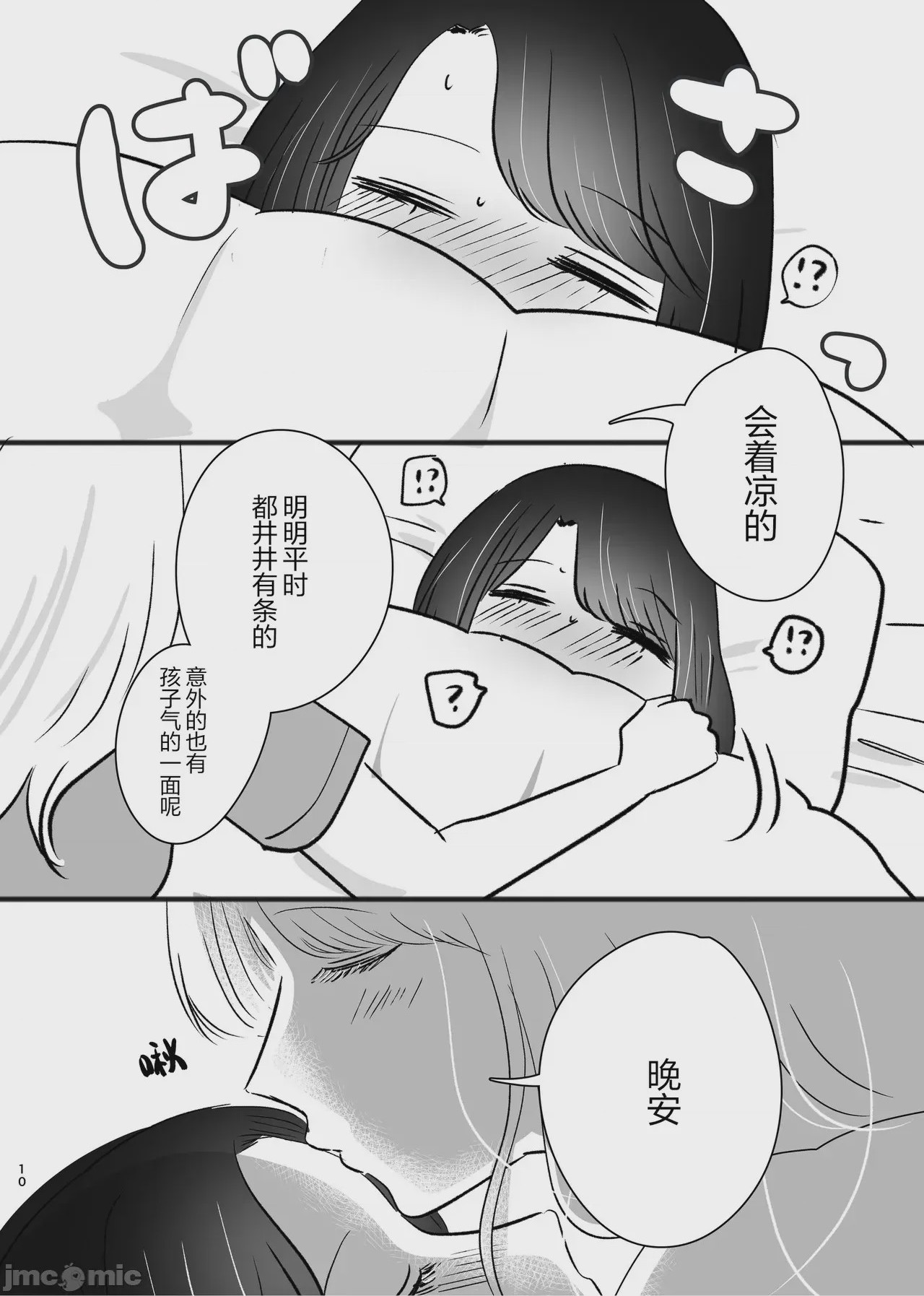 第1话，第 9 頁