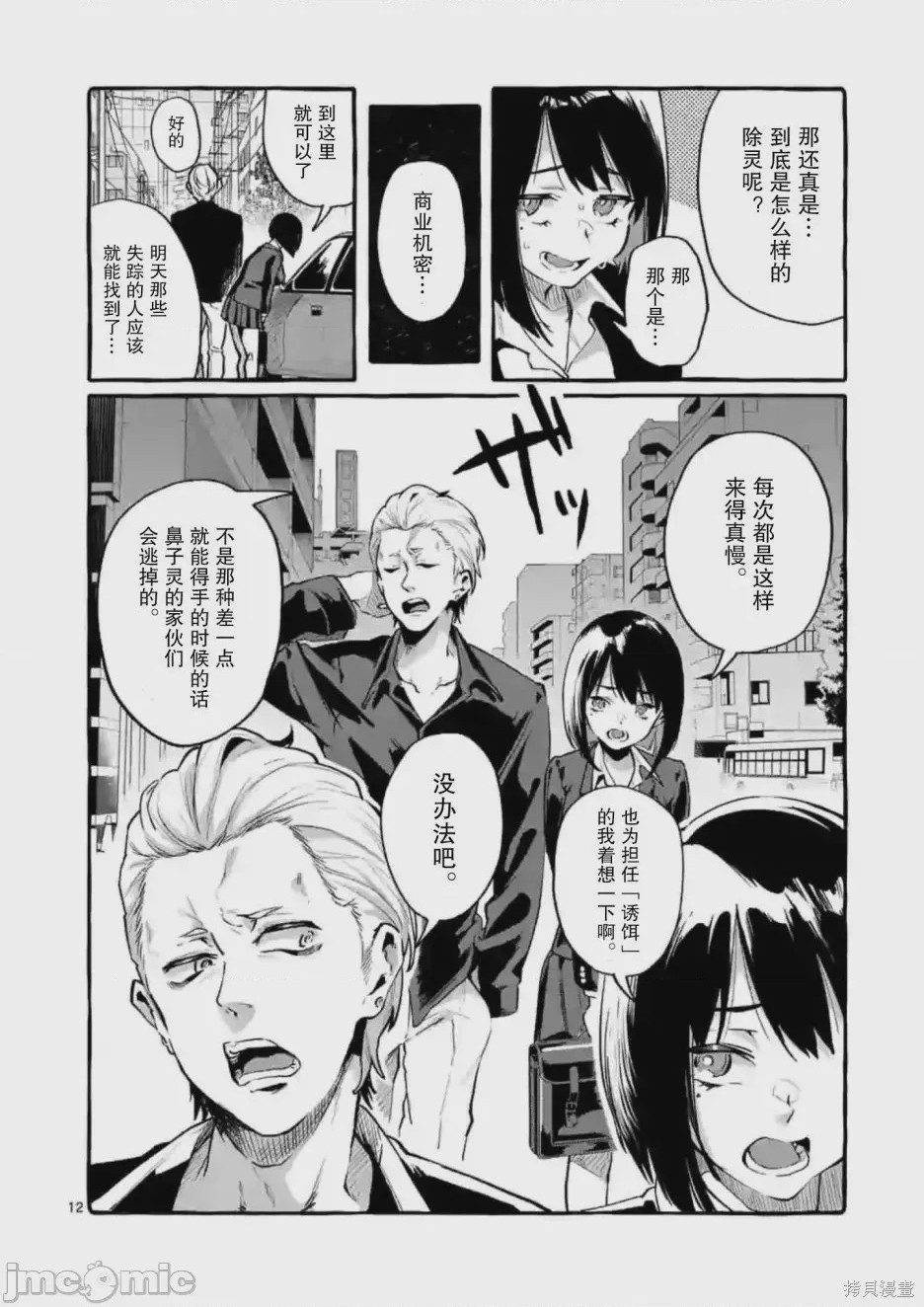第1话 第01话, page 12