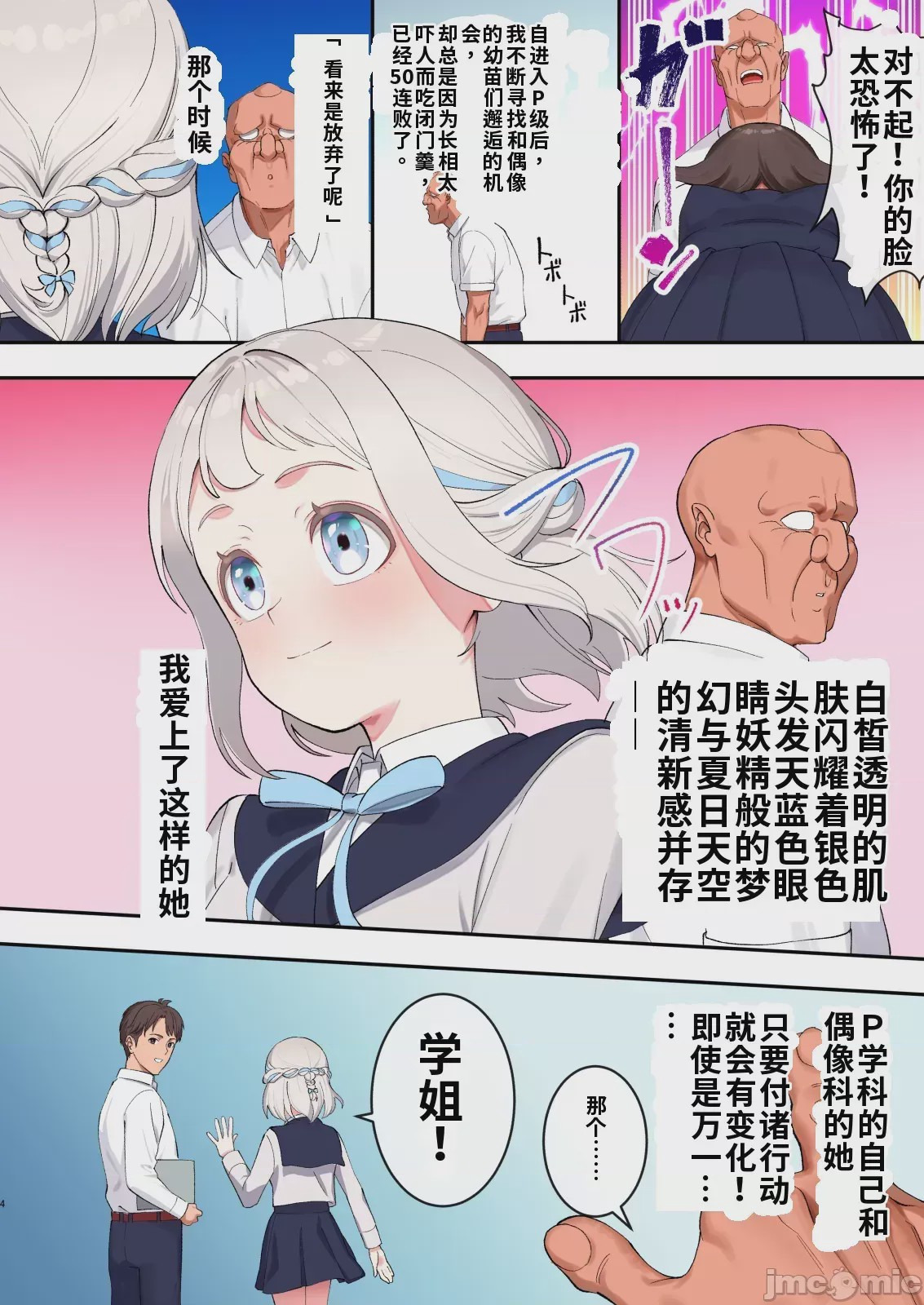 第1话，第 3 页