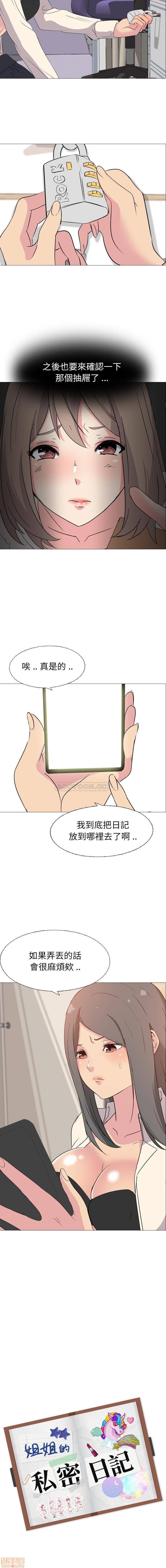 姐姐的私密日記，第 22 頁