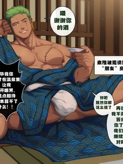 热气腾腾的温泉 2 [中国翻訳] 的封面