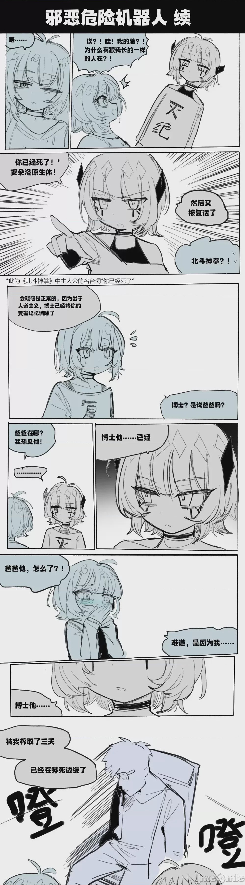 第1话，第 8 頁