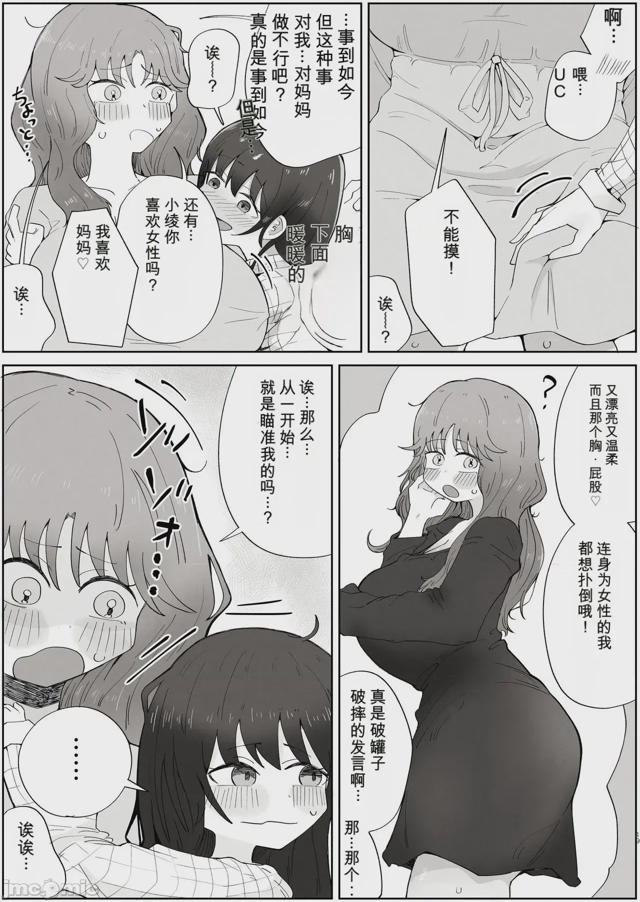 第1话, page 19