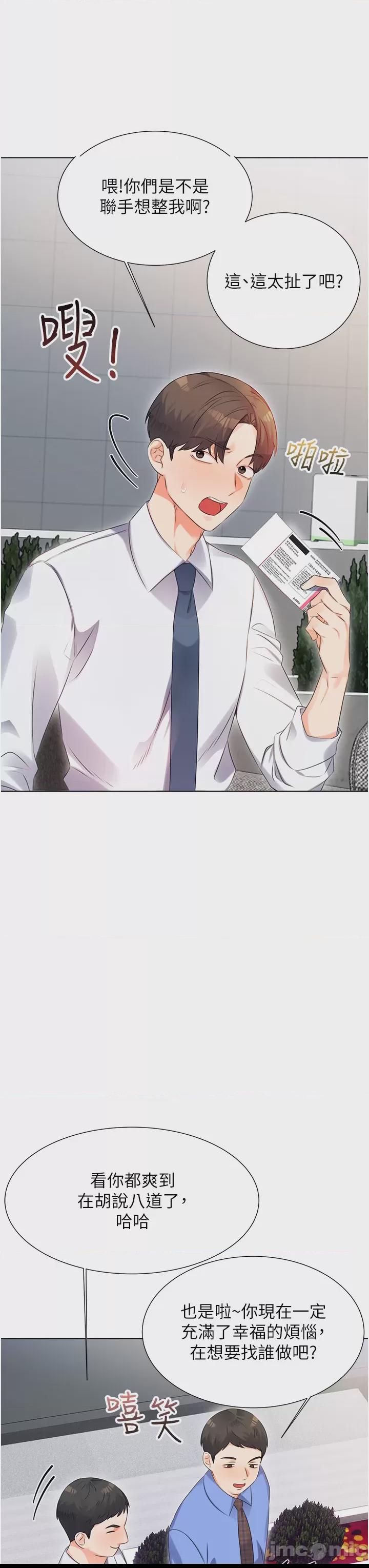 性運刮刮樂 第1话，第 28 页