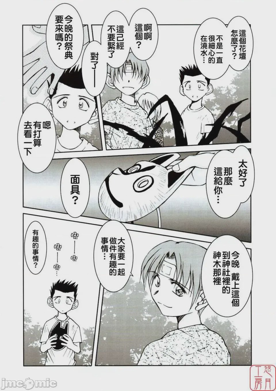 第1话, page 101