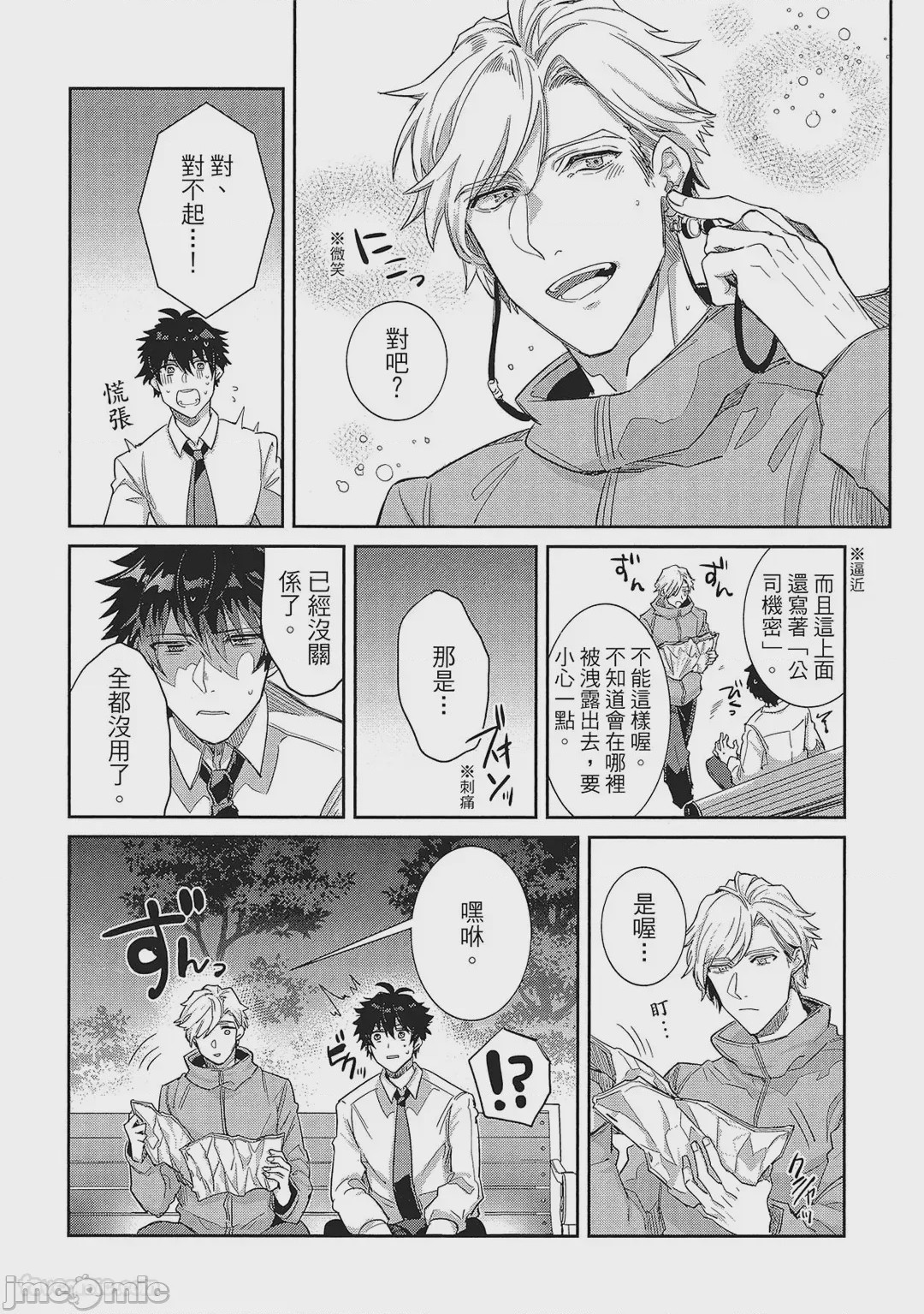 第1话，第 7 頁