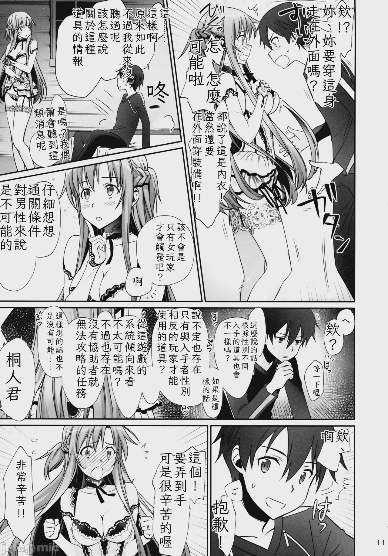 第1话、11 ページ