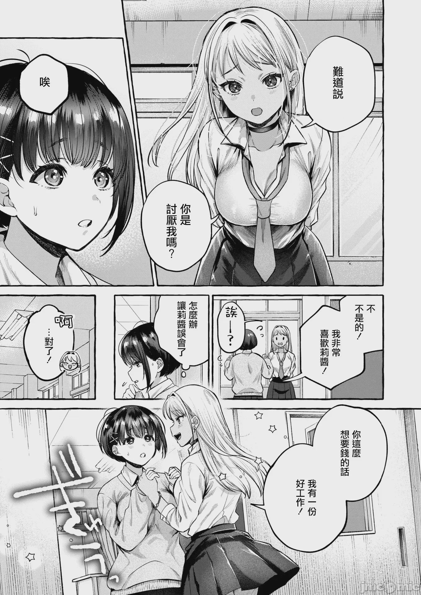 第1话 [背中が尻] 堕ちる 前編，第 12 页