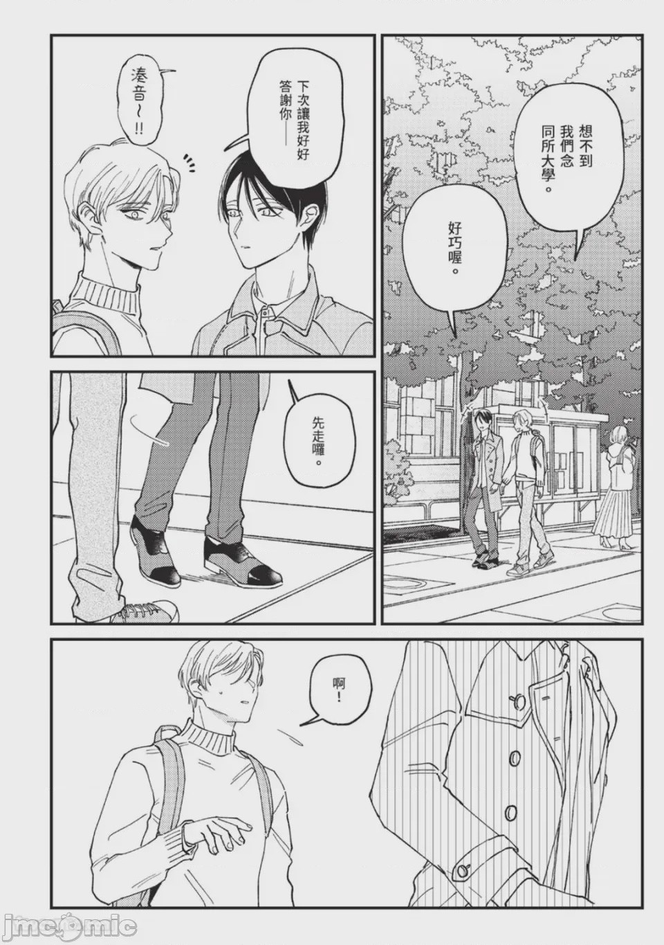 第1话, page 8