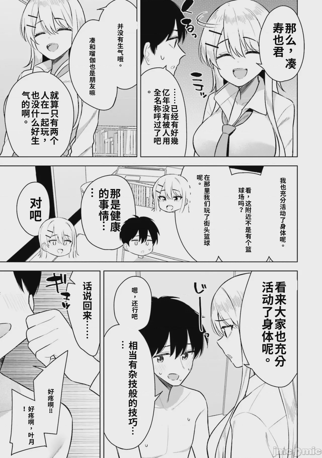 第1话，第 31 页