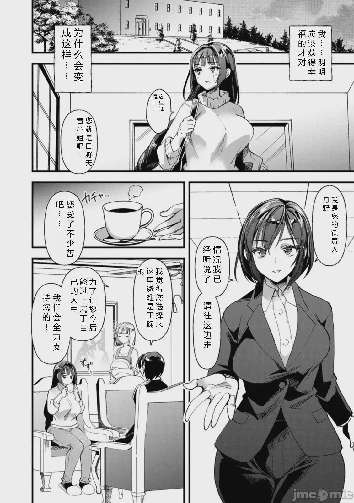 第1话, page 8