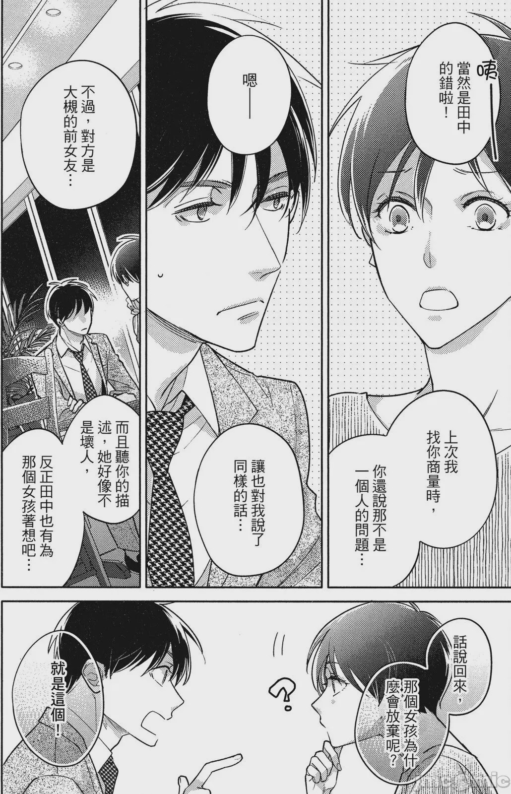 第1话, page 140