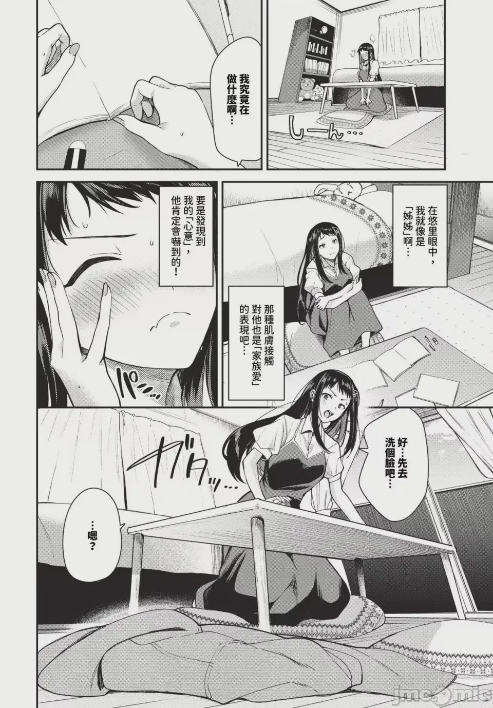 第1话, page 174
