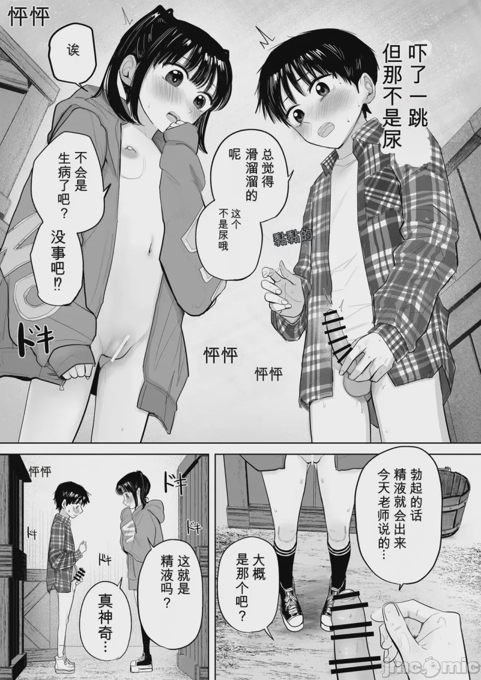 第1话，第 16 頁