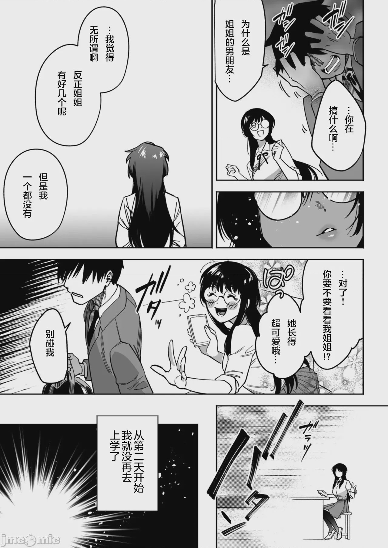 第1话, 페이지 91