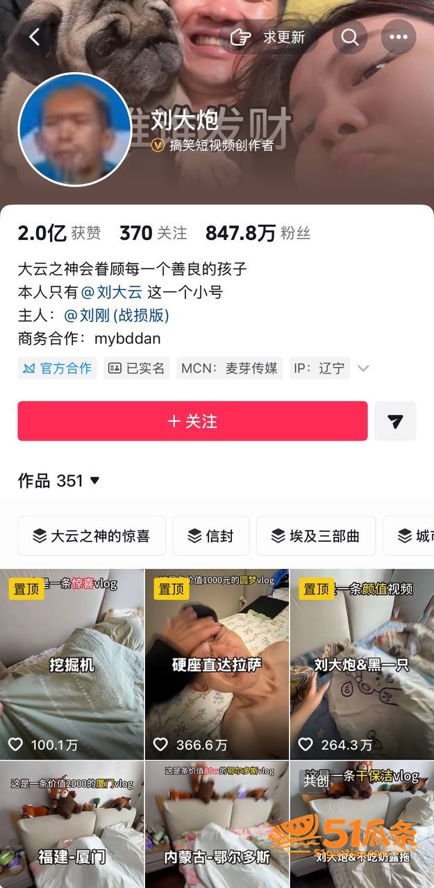 刘大炮 坐拥大云正宫相关图片6