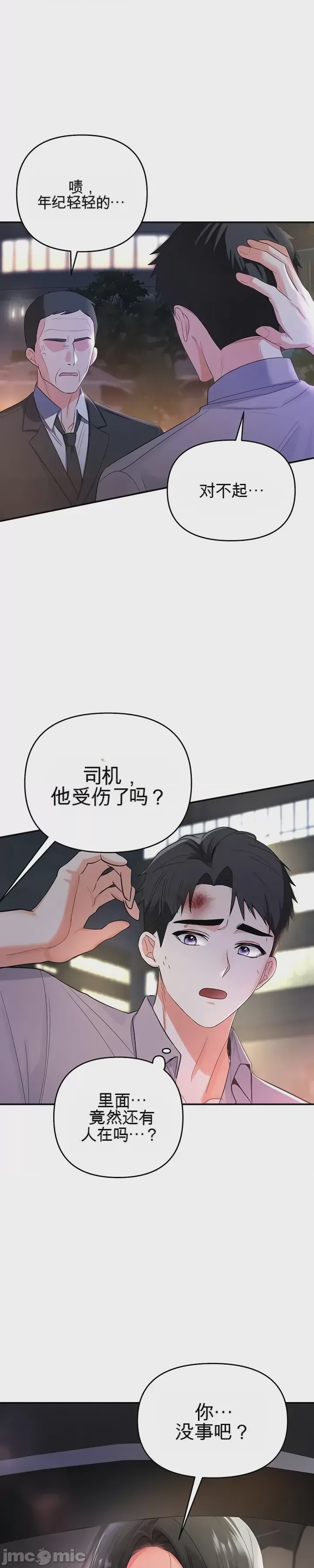第1话 第一话：第一晚，失去所有理智，开始按摩阴部, pahina 46
