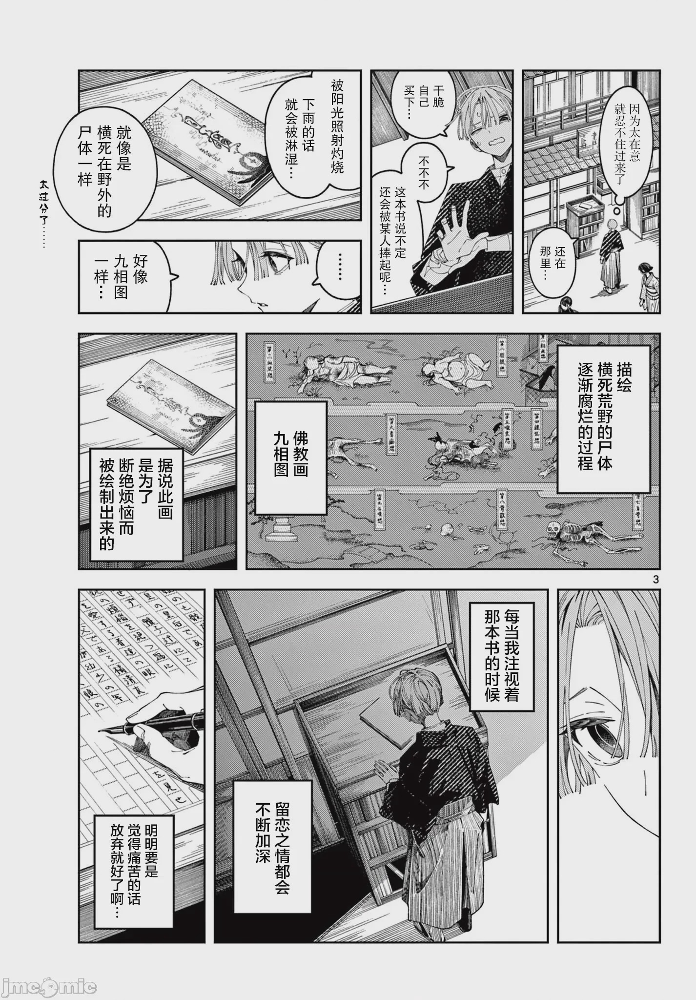 第1话, page 3