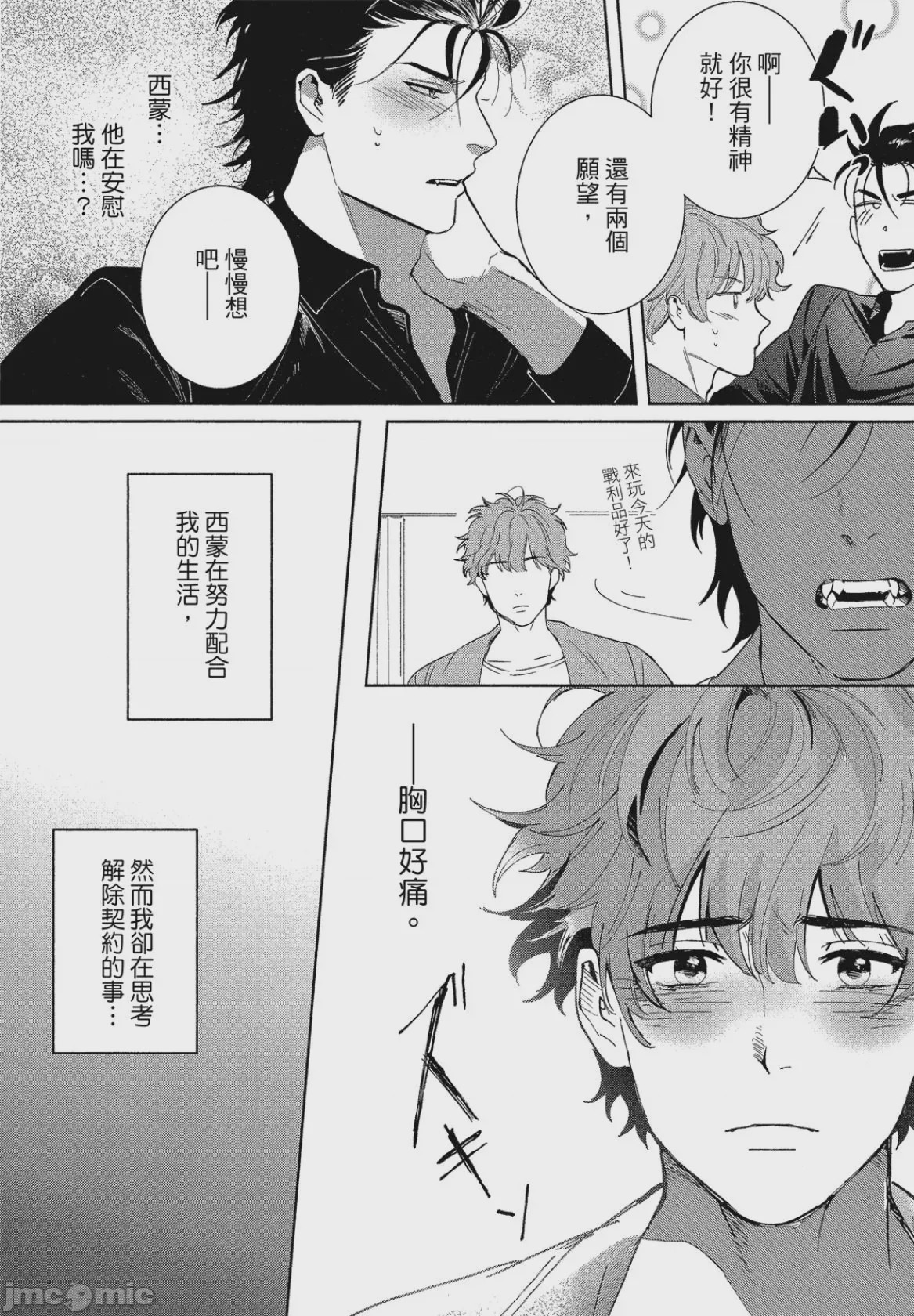 第1话, pahina 80