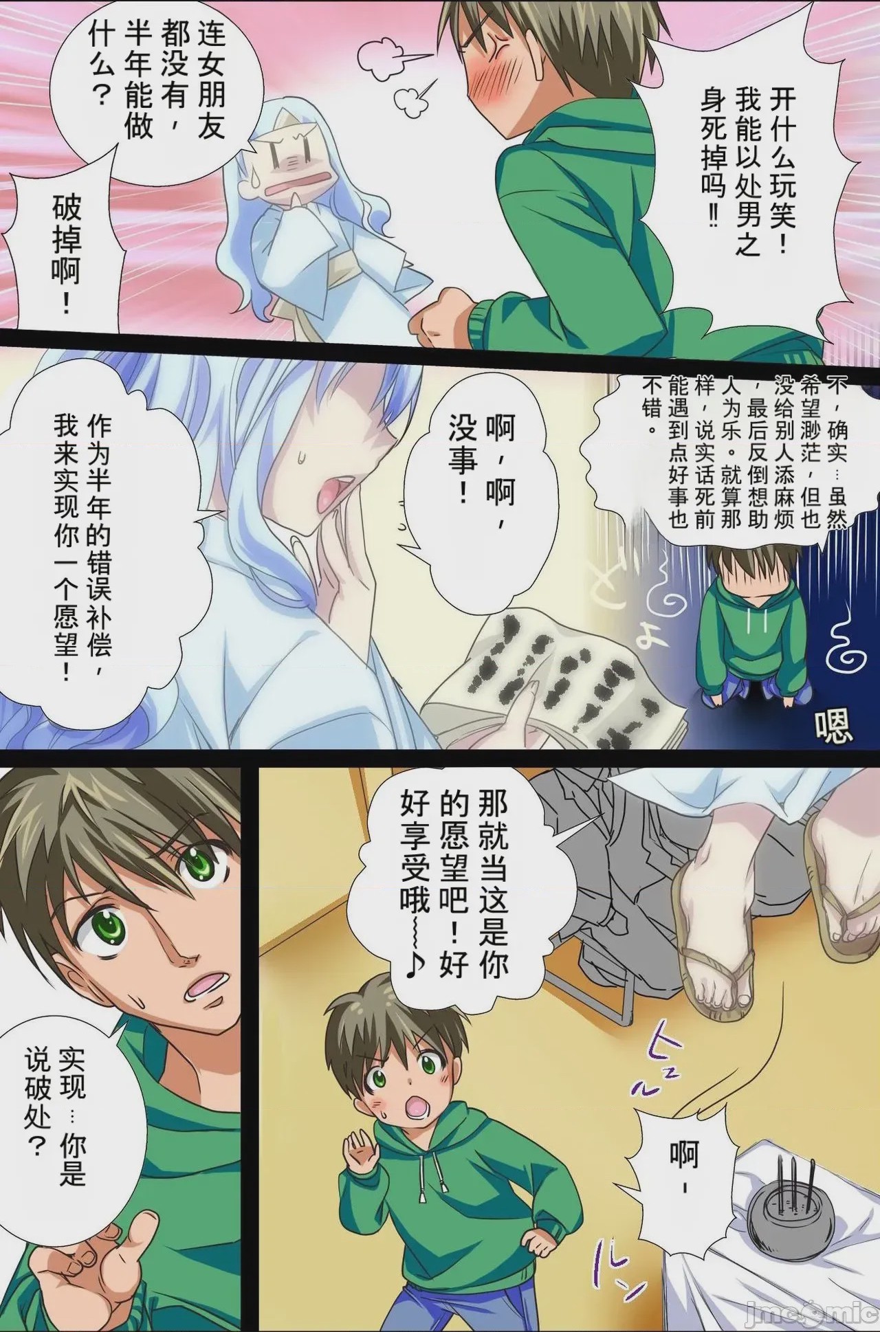 第1话, page 6