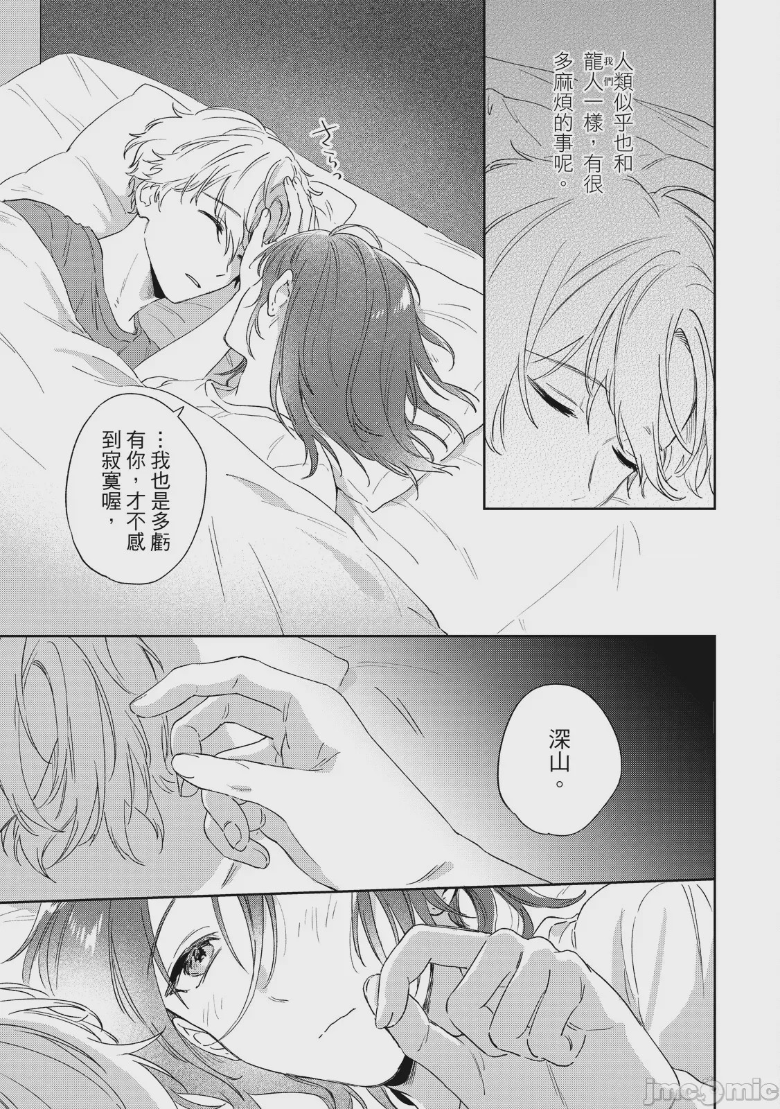 第1话、101 ページ
