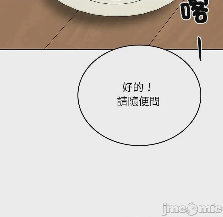 第1话 不一樣的甜點 第1話, หน้า 245