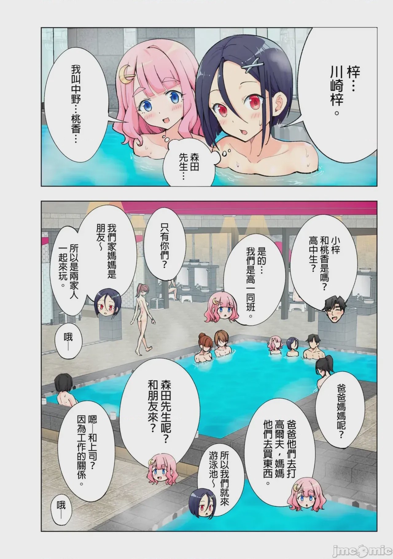 第1话、72 ページ