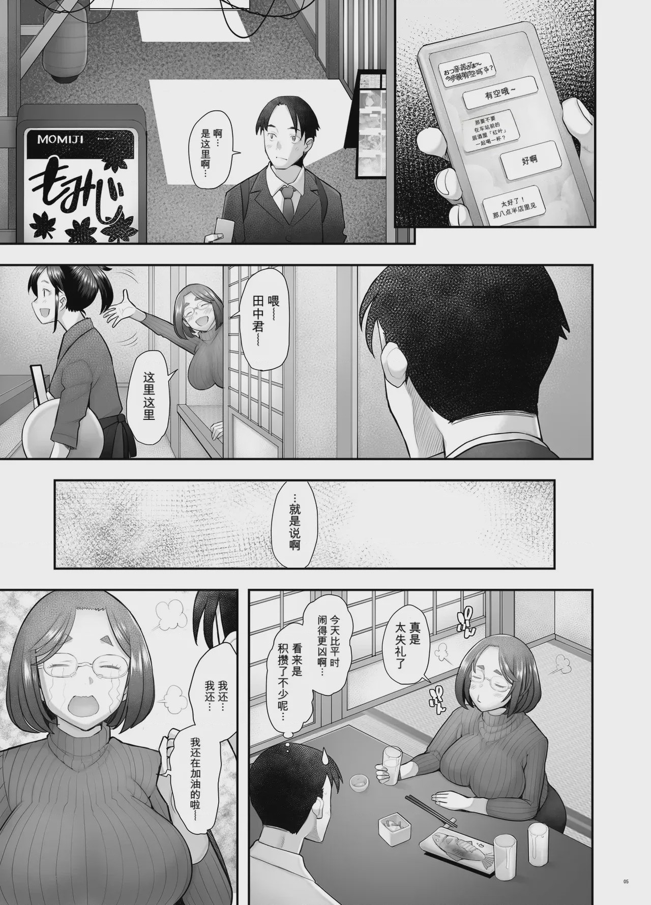第1话，第 5 页