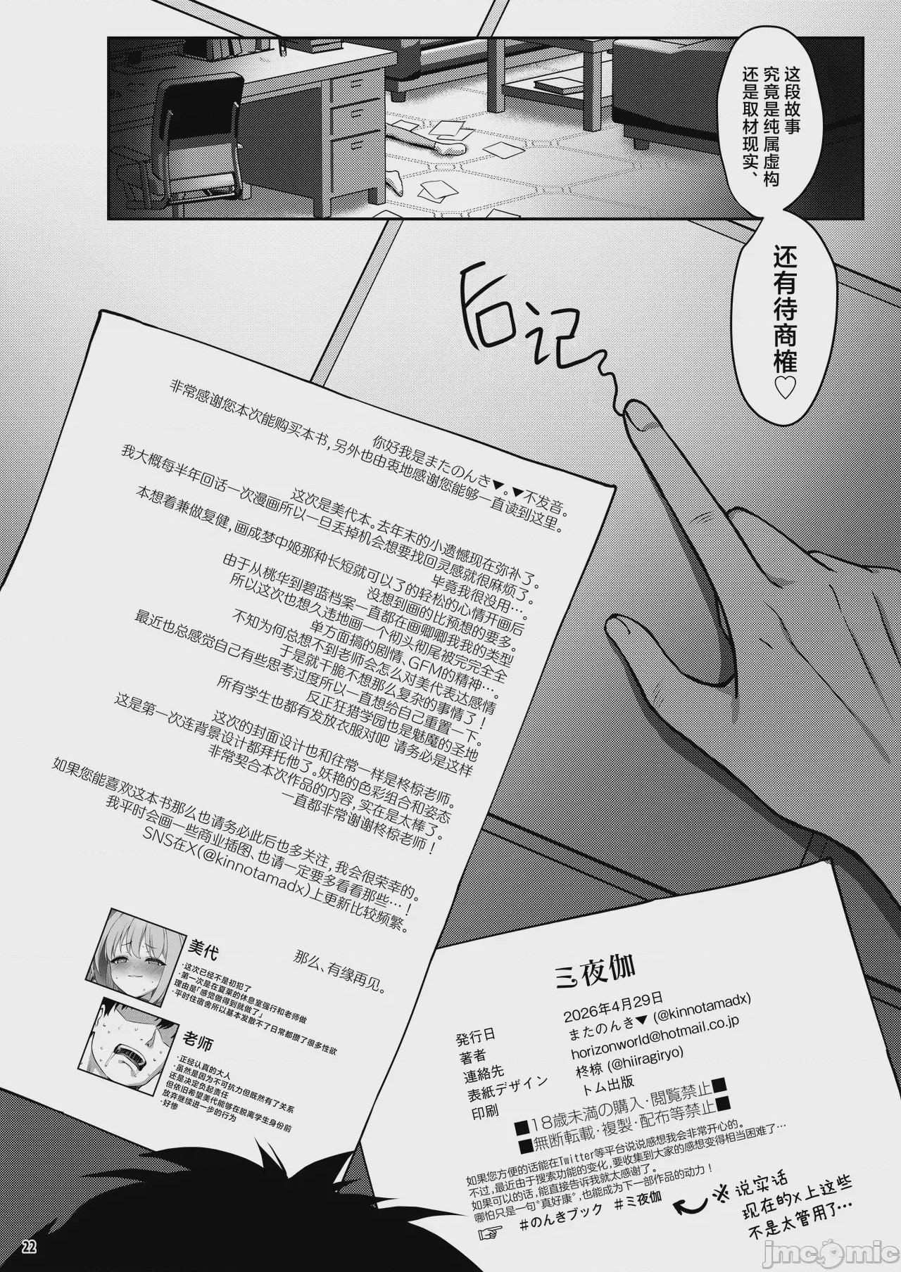 第1话、21 ページ