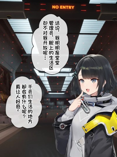 Poster for 误入帝江号生活区的女管的下场是？[AI Generated]