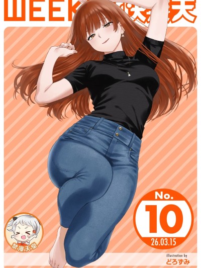Áp phích cho [超勇漢化組x禁漫天堂]WEEKLY快楽天 2026 No.10