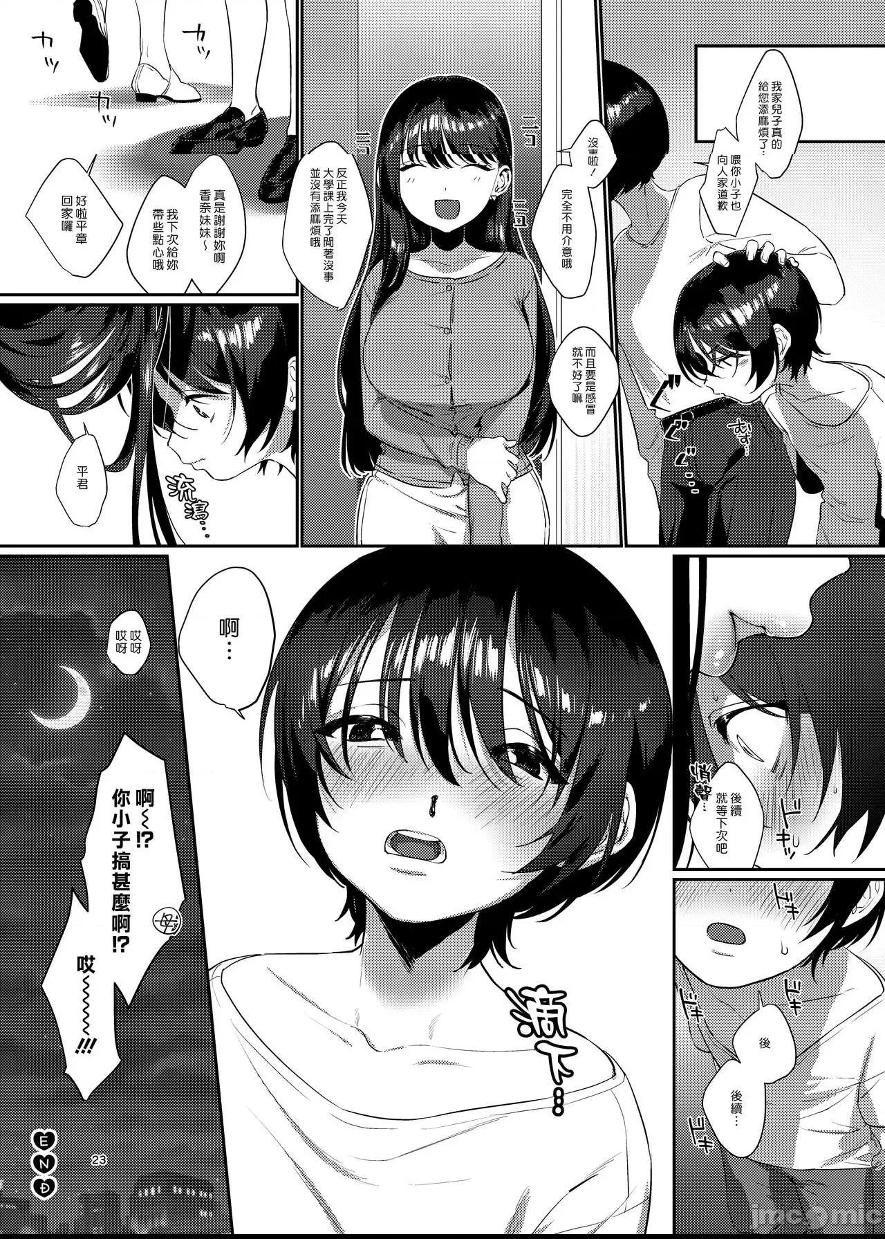 雨、後 鄰家大姊姊 [漢化組漢化組×夢中璞影] [Digital] [これ終わったら焼肉いくわ (希之本)] 雨、のちとなりのお姉さん [中国翻訳] [DL版] 第1话，第 23 頁