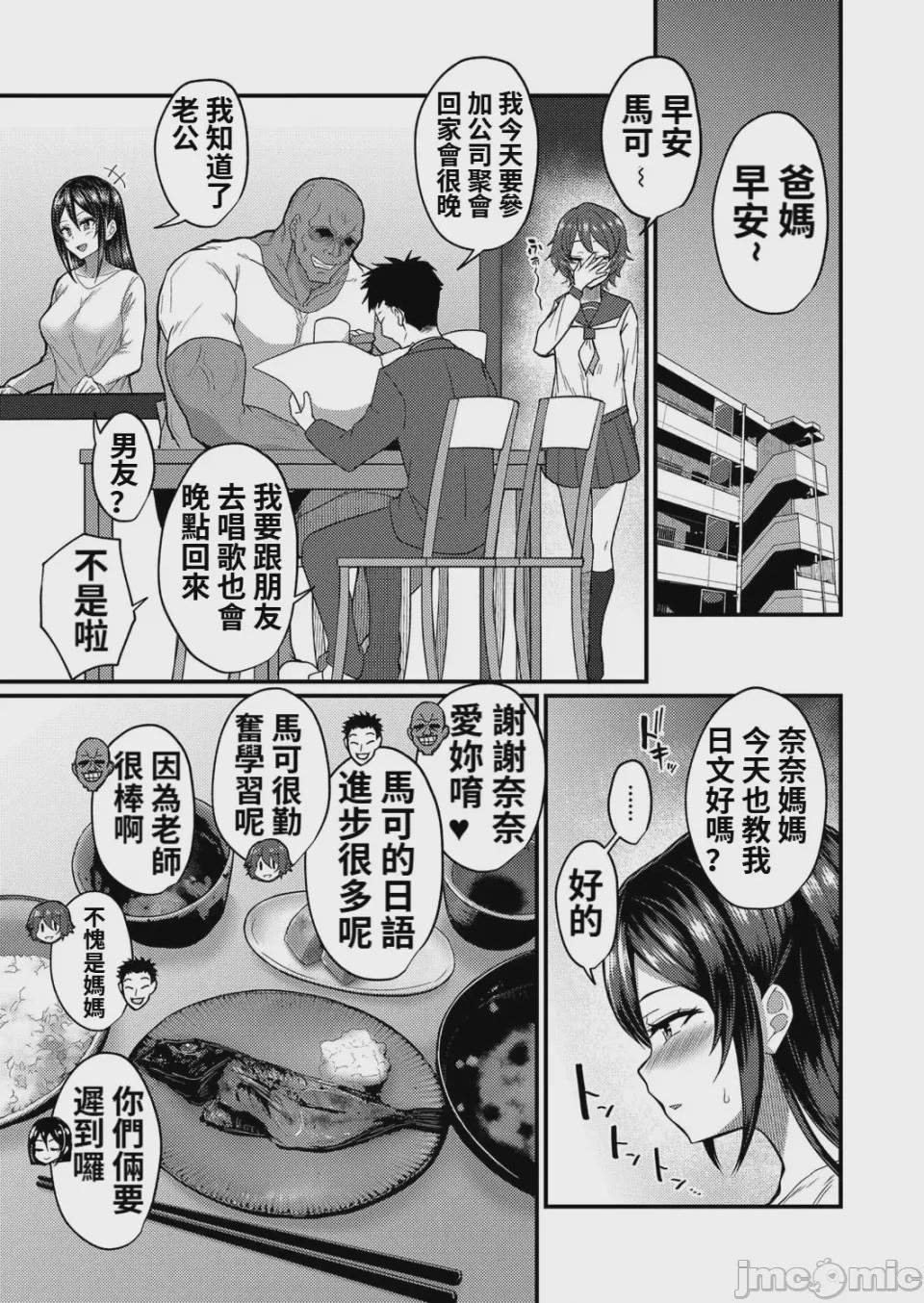 第1话，第 3 頁