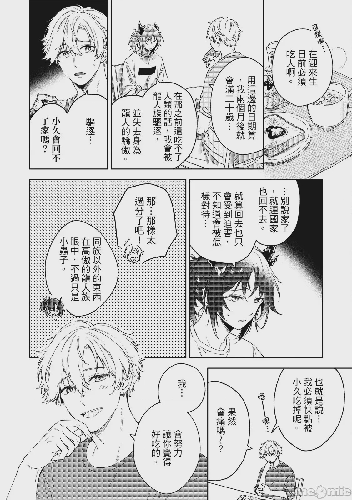 第1话，第 108 頁
