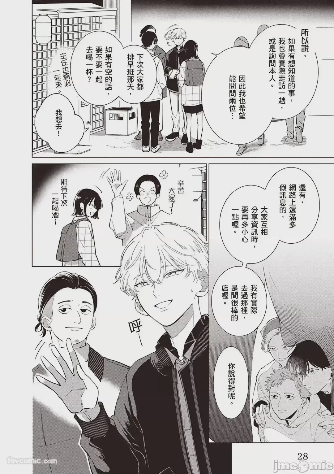 第1话、29 ページ