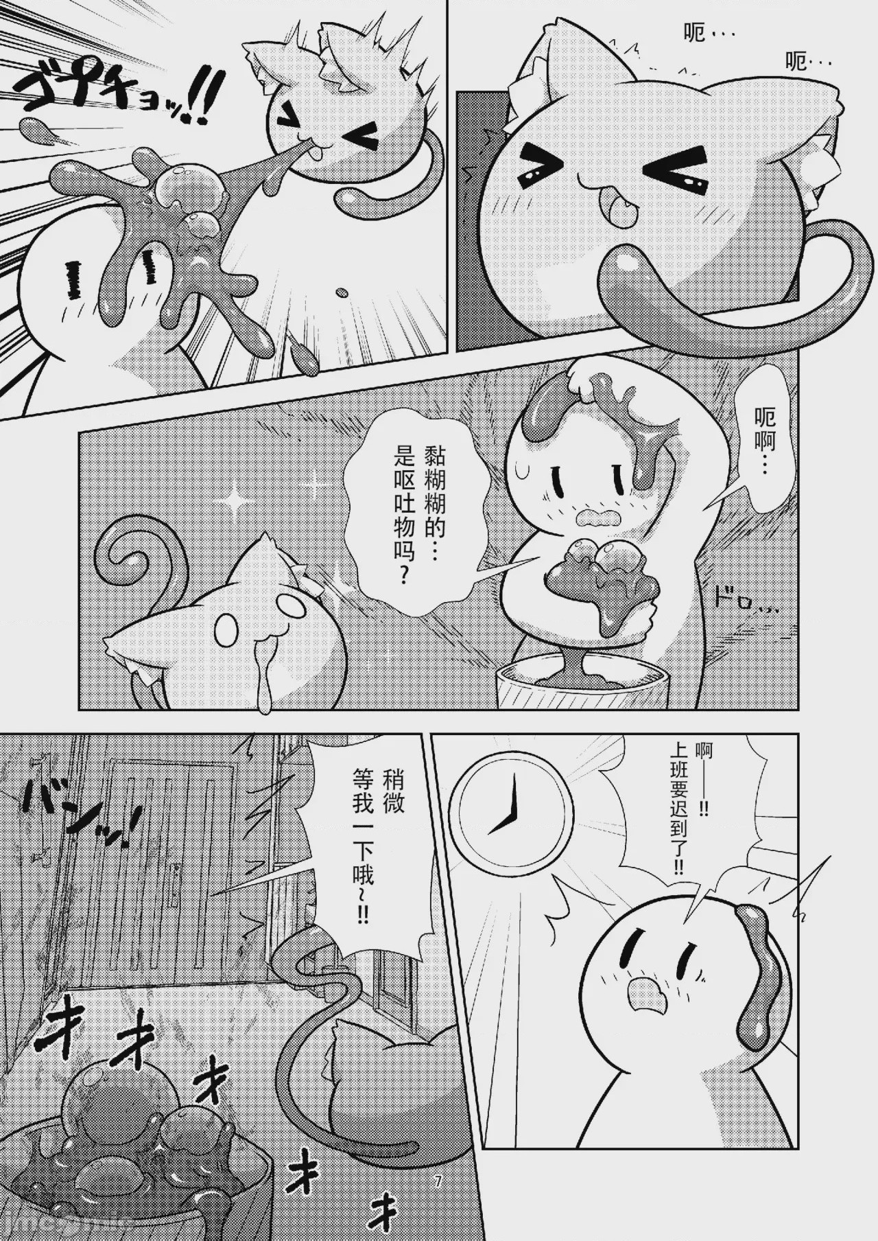 第1话, page 7