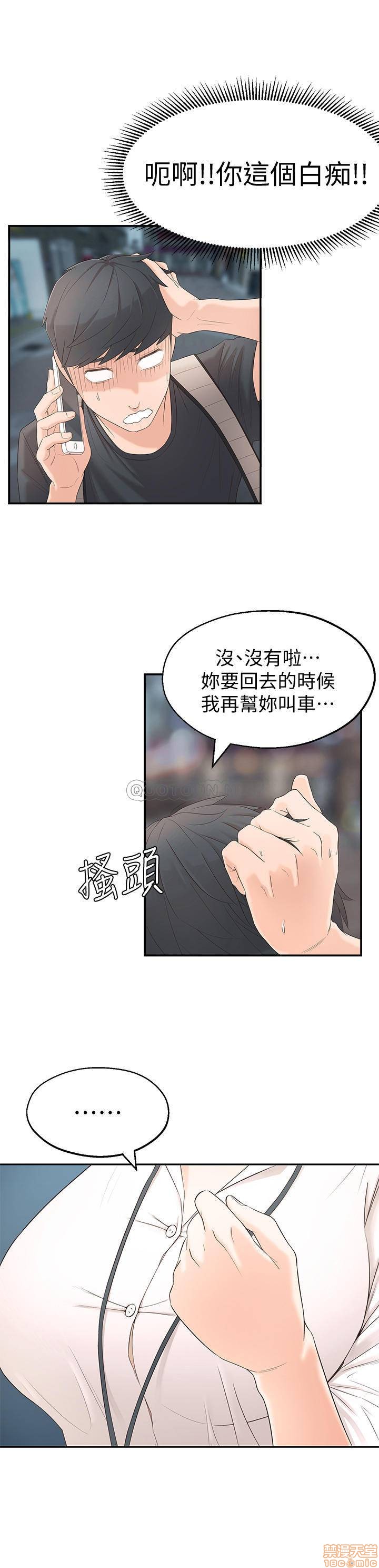 鄰居妹妹轉大人, page 41