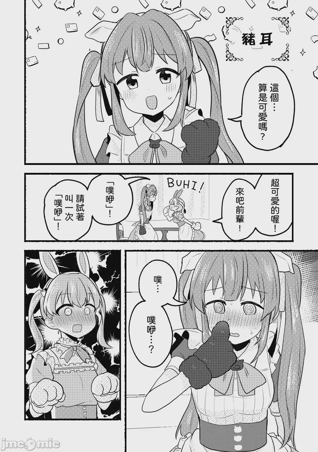 第1话、10 ページ