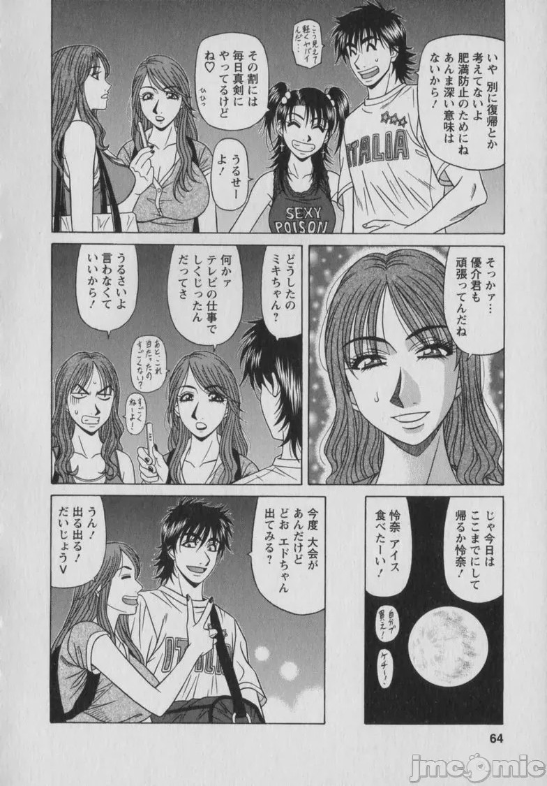第1话, หน้า 64