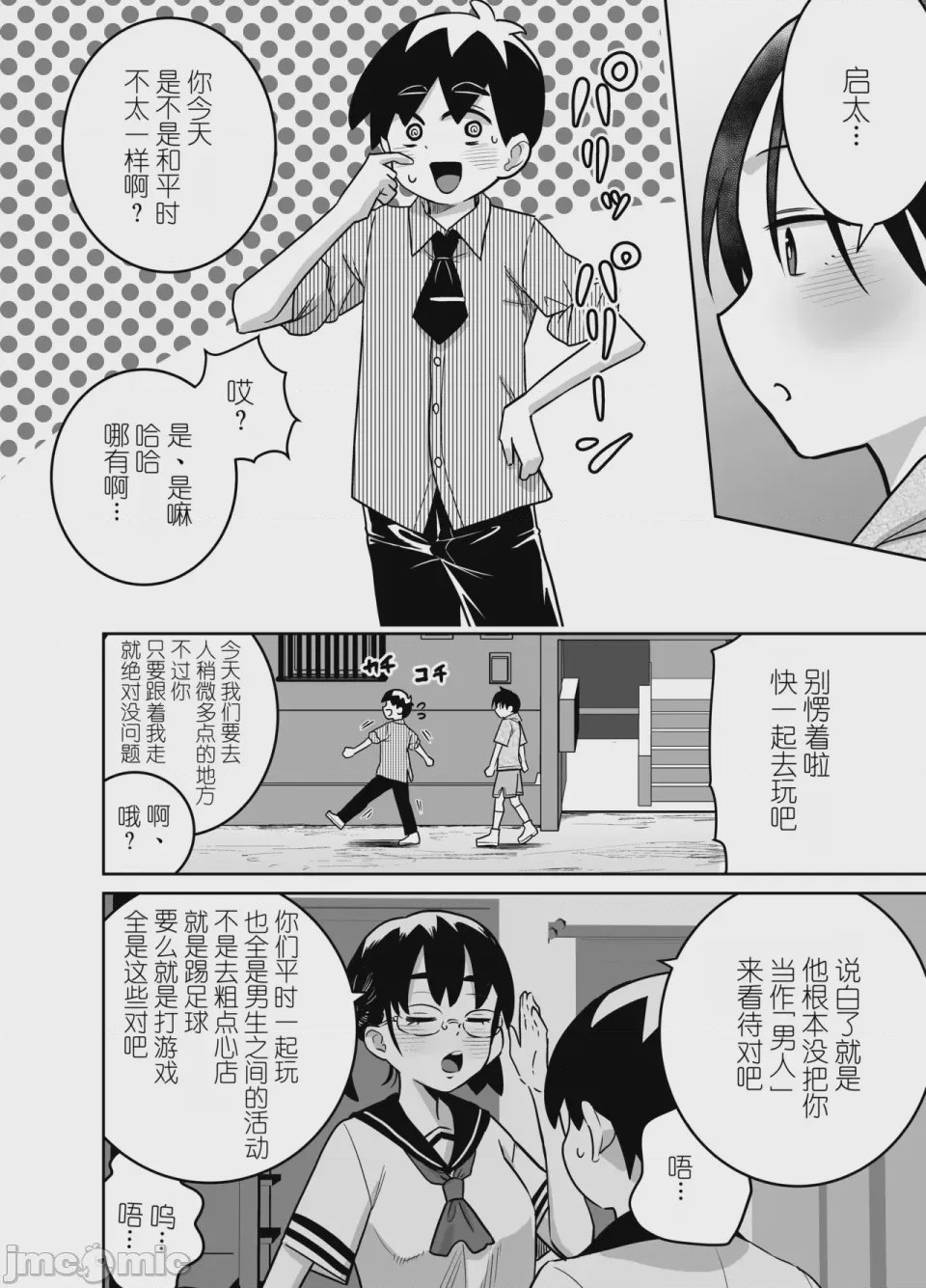 第1话, page 80