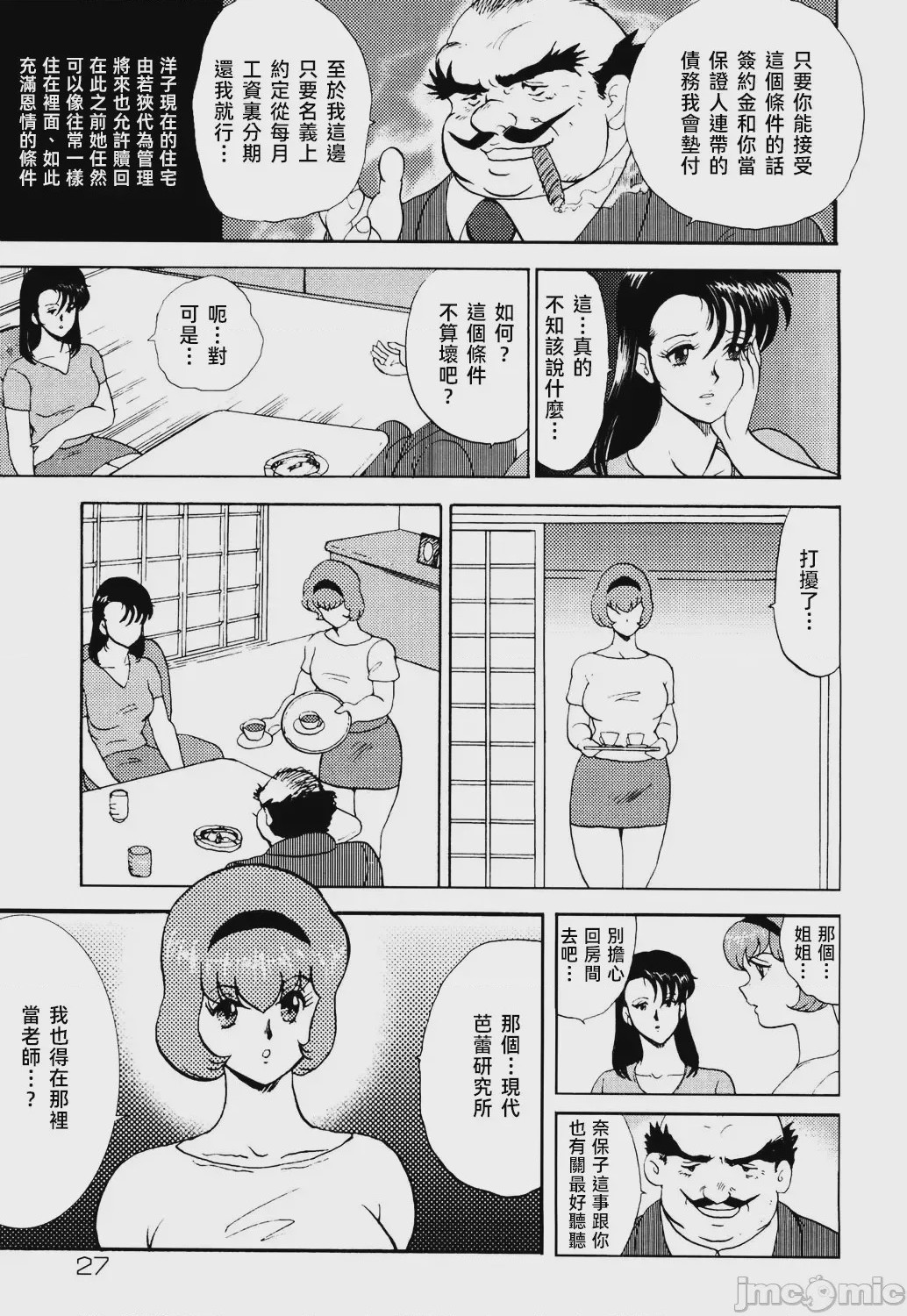 第1话, page 25
