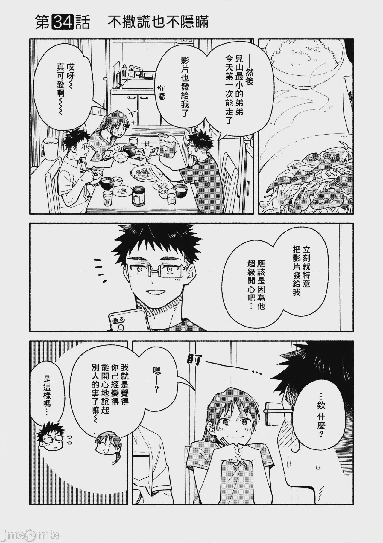 第1话、49 ページ
