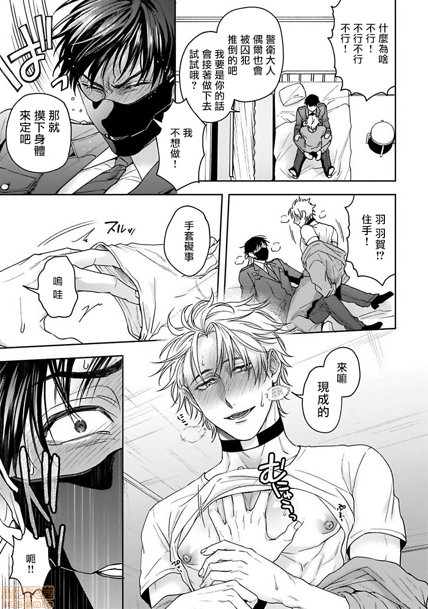 羽贺君想要被咬 [拾荒者汉化组] [さきしたせんむ] 羽賀くんは噛まれたい，第 27 頁