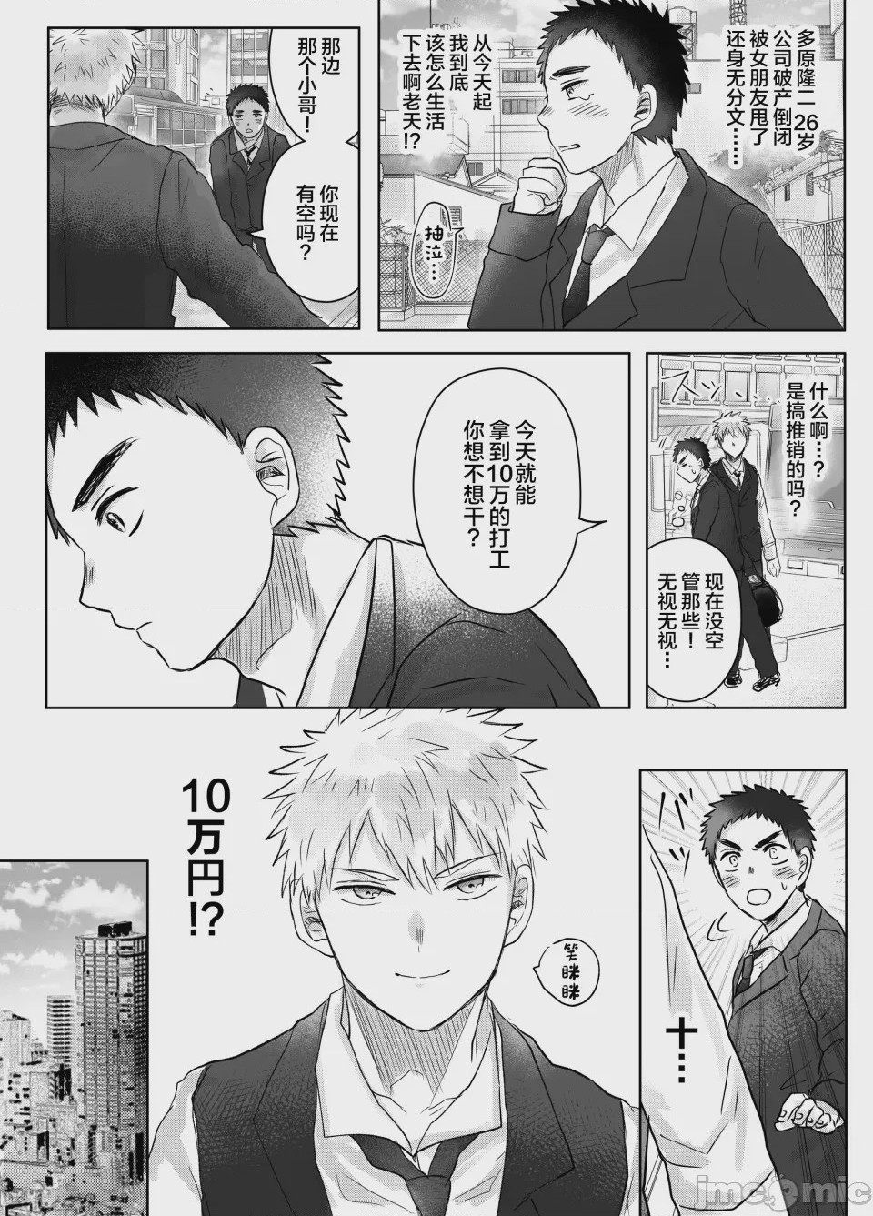 第1话, 페이지 4