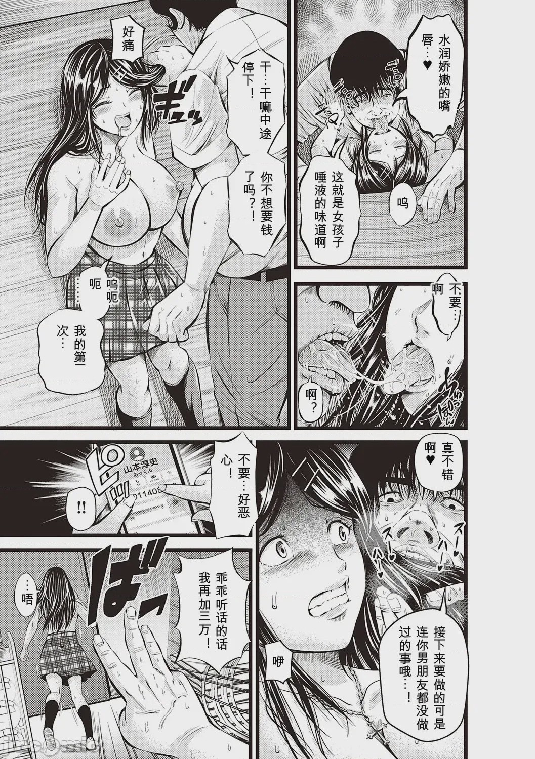 第1话, page 15