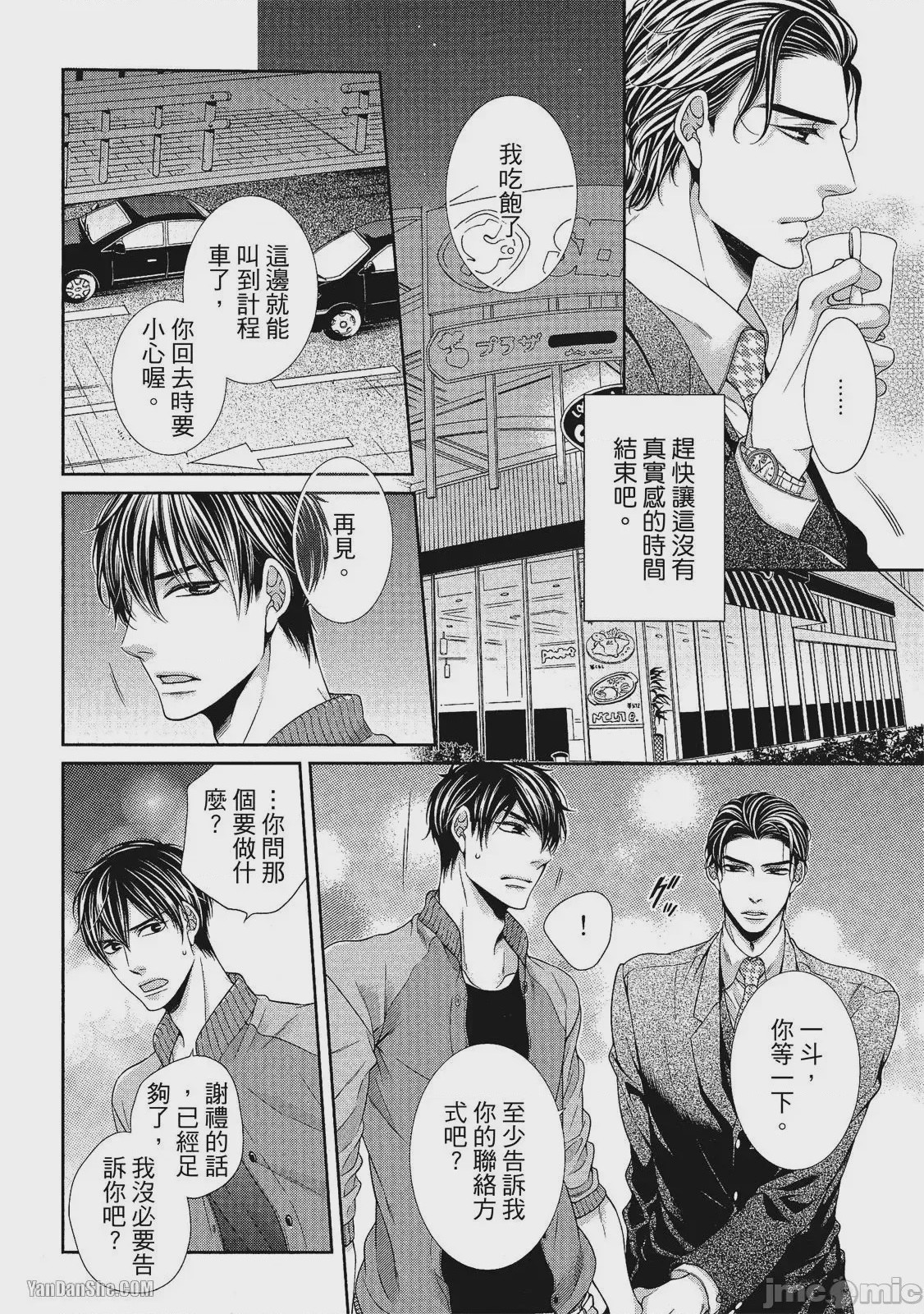 第1话，第 25 頁