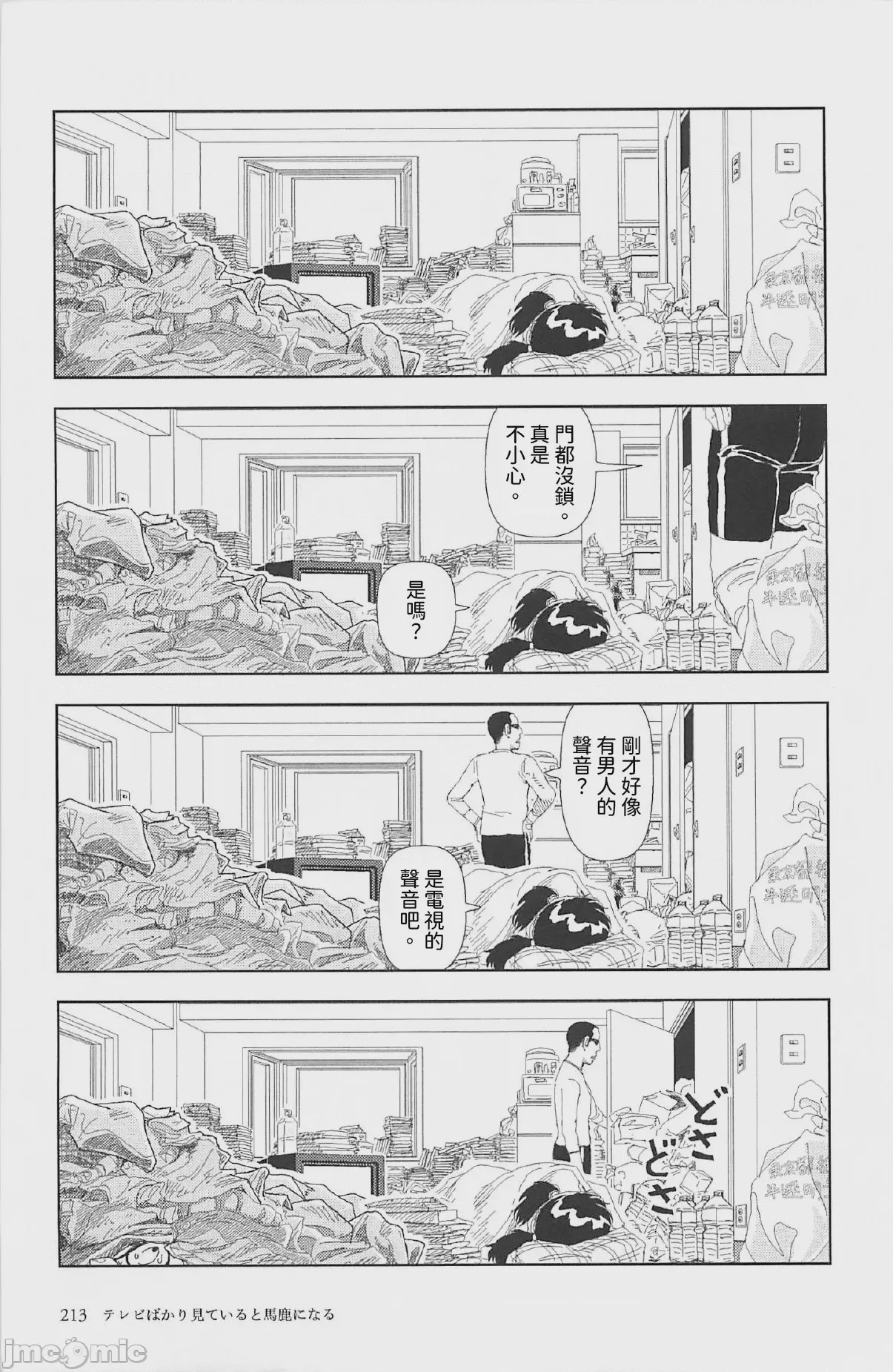 第1话、8 ページ